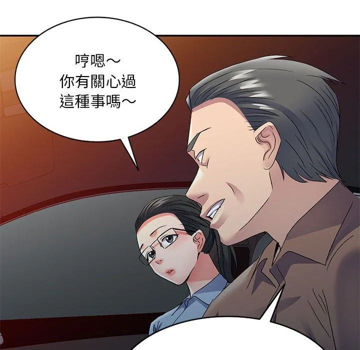 刺激的寄居生活 第25话 第62页