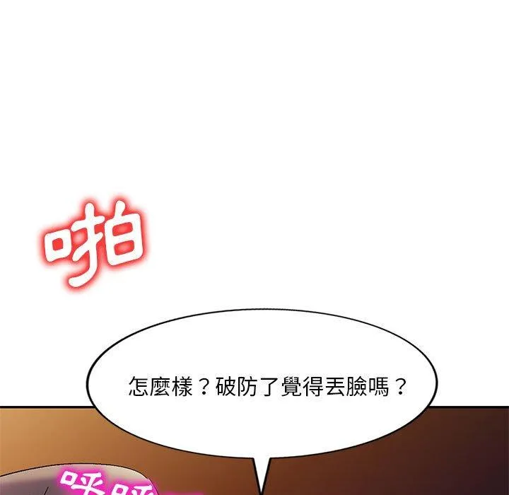 刺激的寄居生活 第25话 第96页