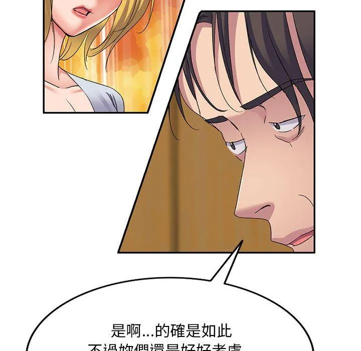 刺激的寄居生活 第25话 第44页