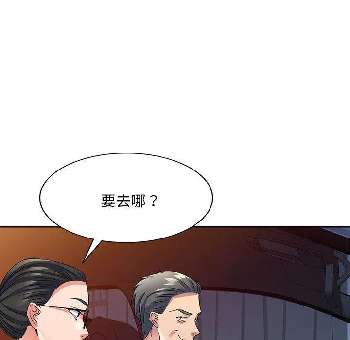 刺激的寄居生活 第25话 第56页