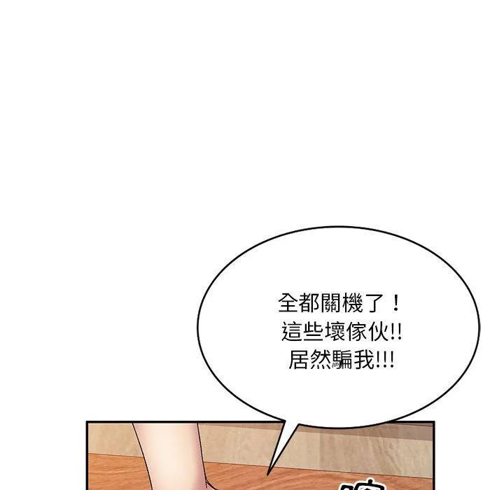刺激的寄居生活 第25话 第135页