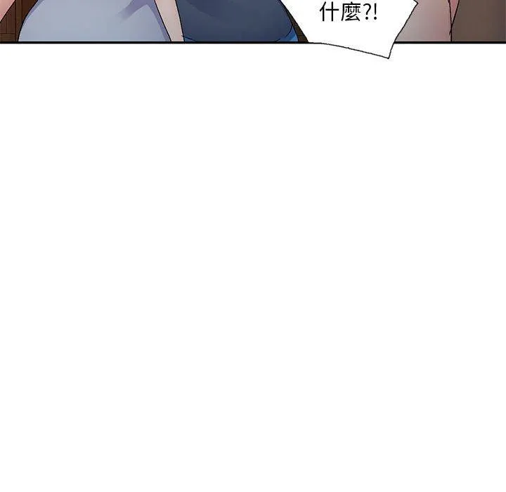 刺激的寄居生活 第25话 第20页