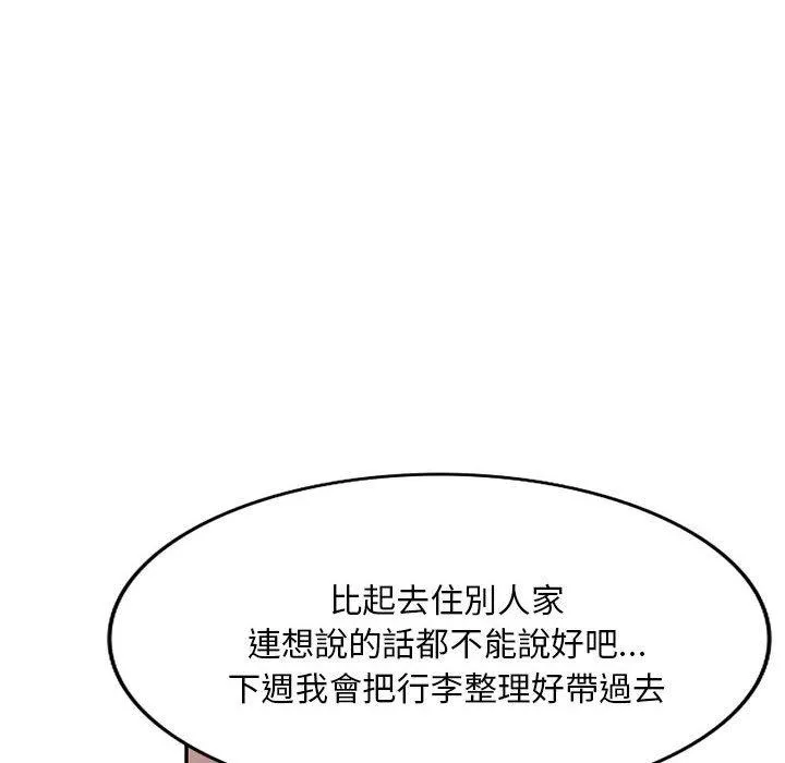 刺激的寄居生活 第25话 第47页