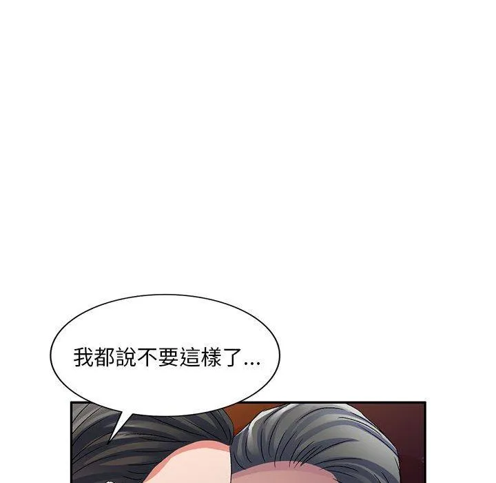 刺激的寄居生活 第25话 第74页