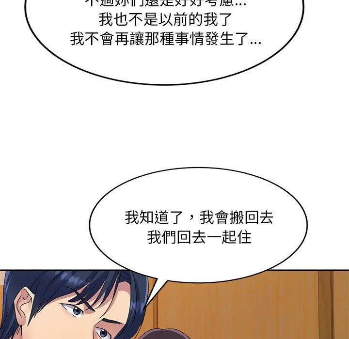 刺激的寄居生活 第25话 第45页