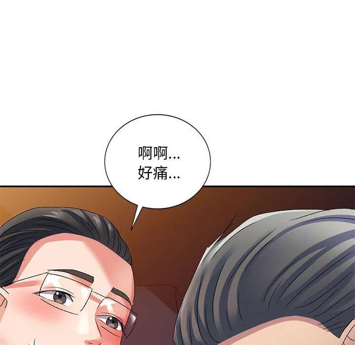 刺激的寄居生活 第25话 第69页