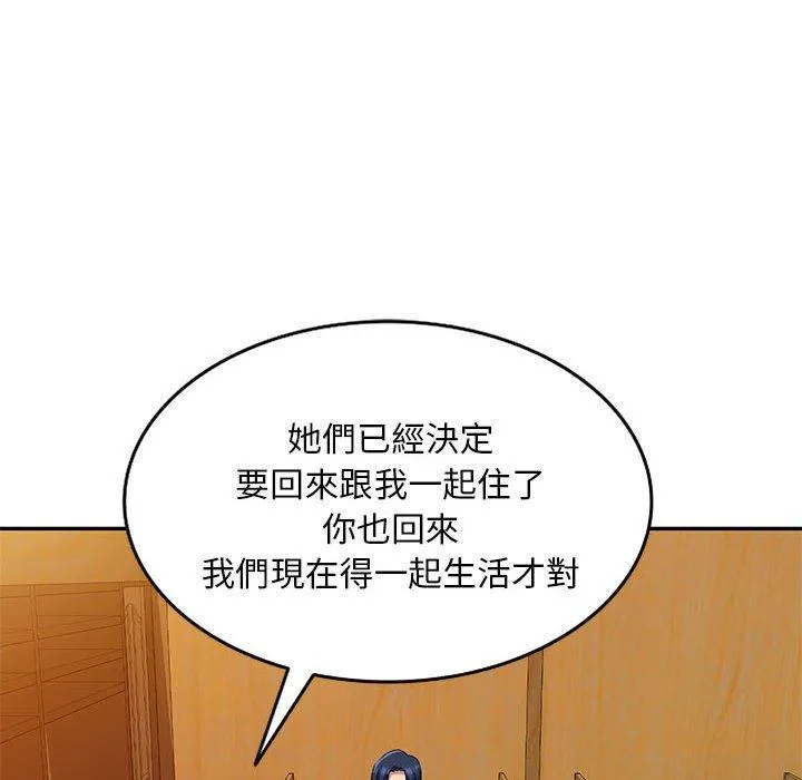 刺激的寄居生活 第25话 第41页