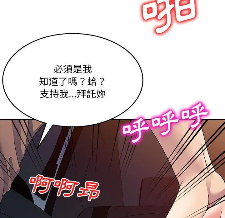 刺激的寄居生活 第25话 第107页