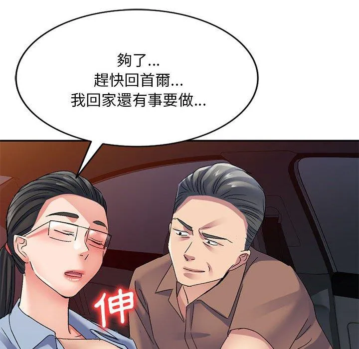 刺激的寄居生活 第25话 第64页