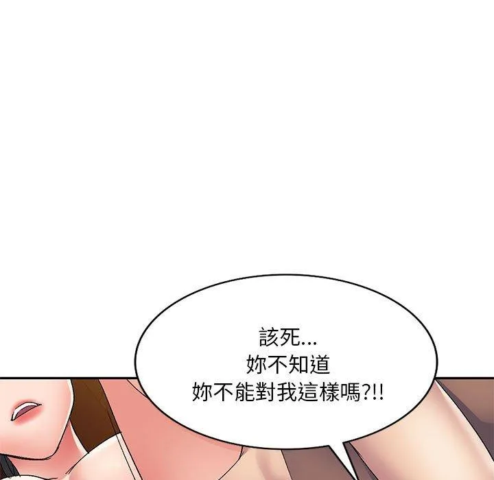 刺激的寄居生活 第25话 第104页