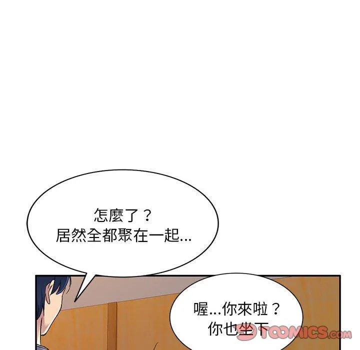 刺激的寄居生活 第25话 第39页