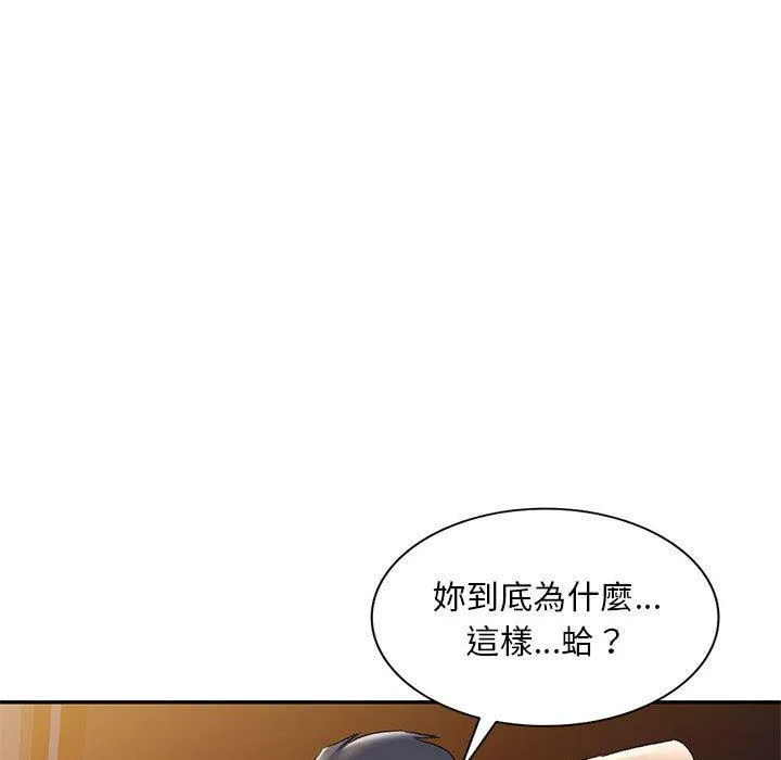刺激的寄居生活 第25话 第81页