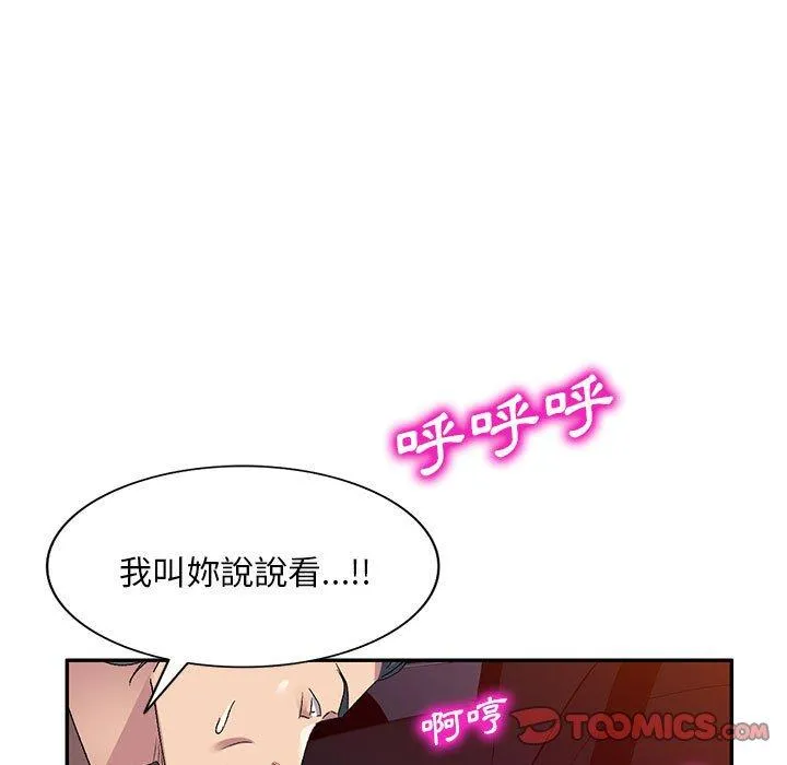 刺激的寄居生活 第25话 第102页