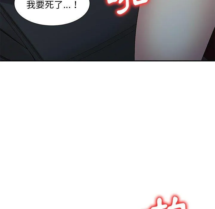 刺激的寄居生活 第25话 第106页