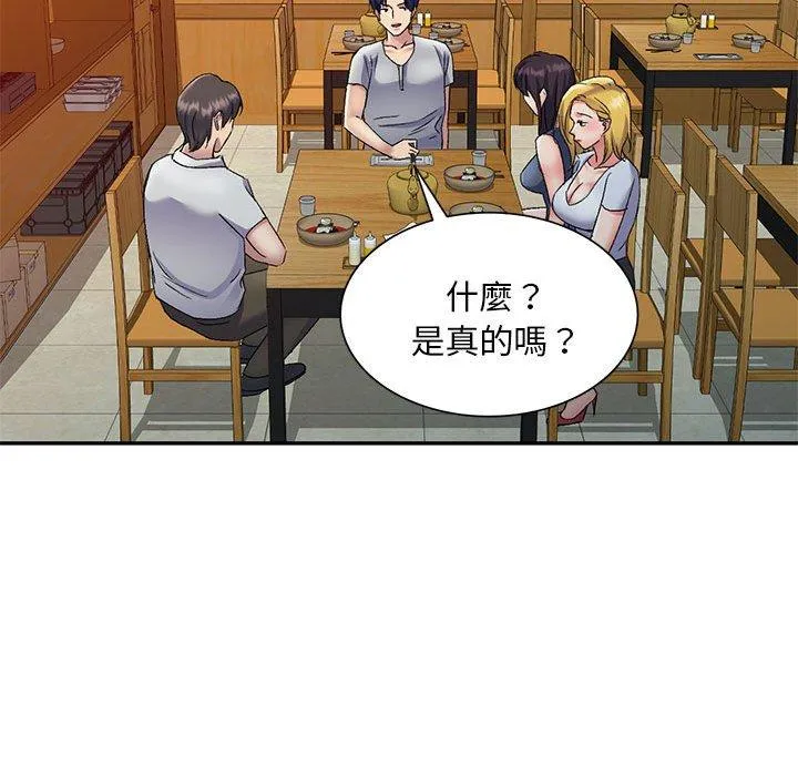 刺激的寄居生活 第25话 第42页