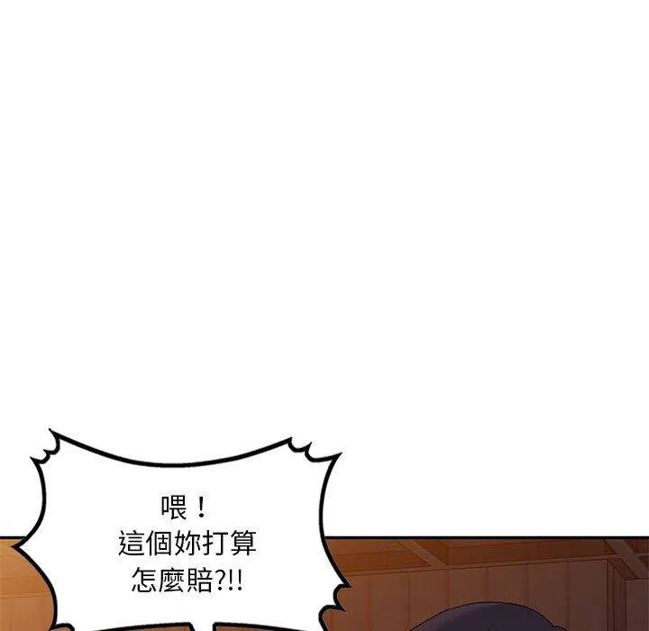 刺激的寄居生活 第25话 第16页