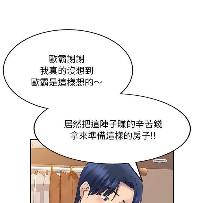 刺激的寄居生活 第25话 第144页