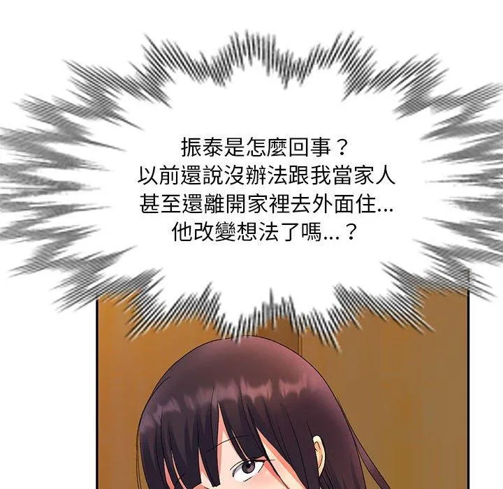 刺激的寄居生活 第25话 第52页