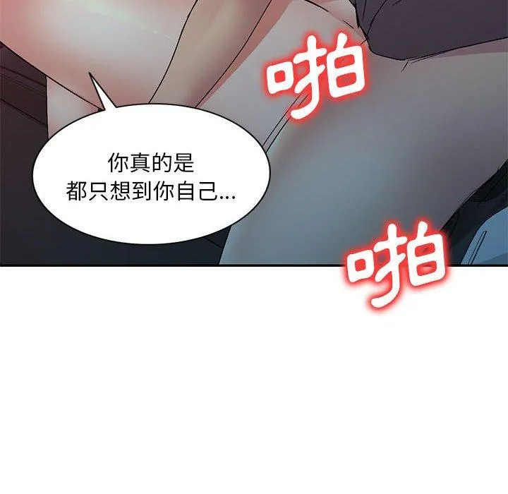 刺激的寄居生活 第25话 第95页
