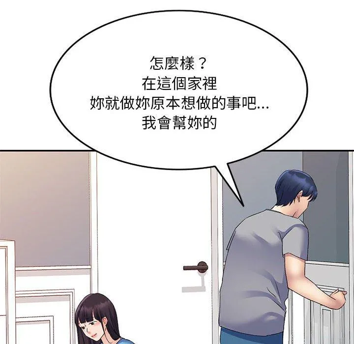 刺激的寄居生活 第25话 第149页
