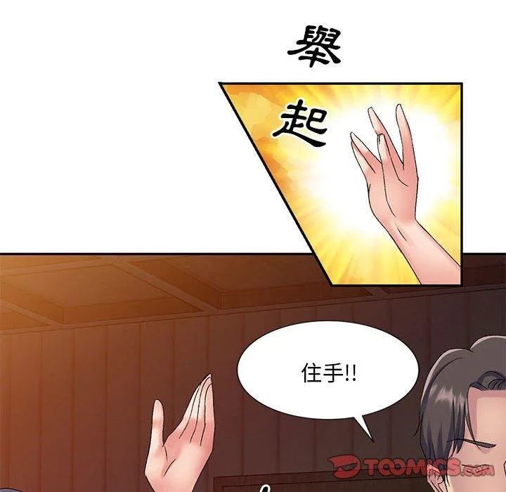 刺激的寄居生活 第25话 第21页