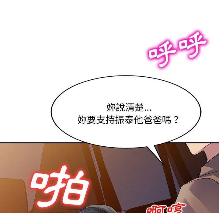 刺激的寄居生活 第25话 第99页