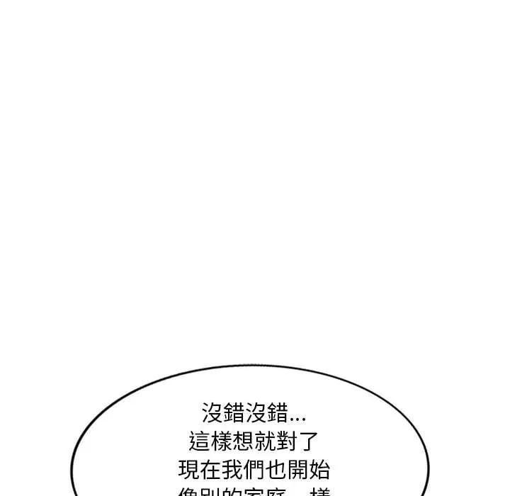 刺激的寄居生活 第25话 第49页