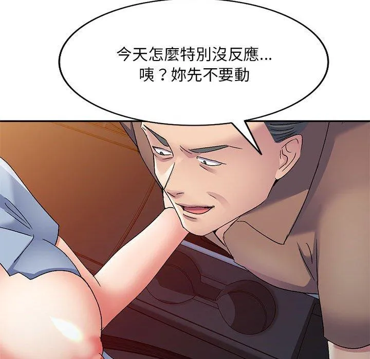 刺激的寄居生活 第25话 第72页