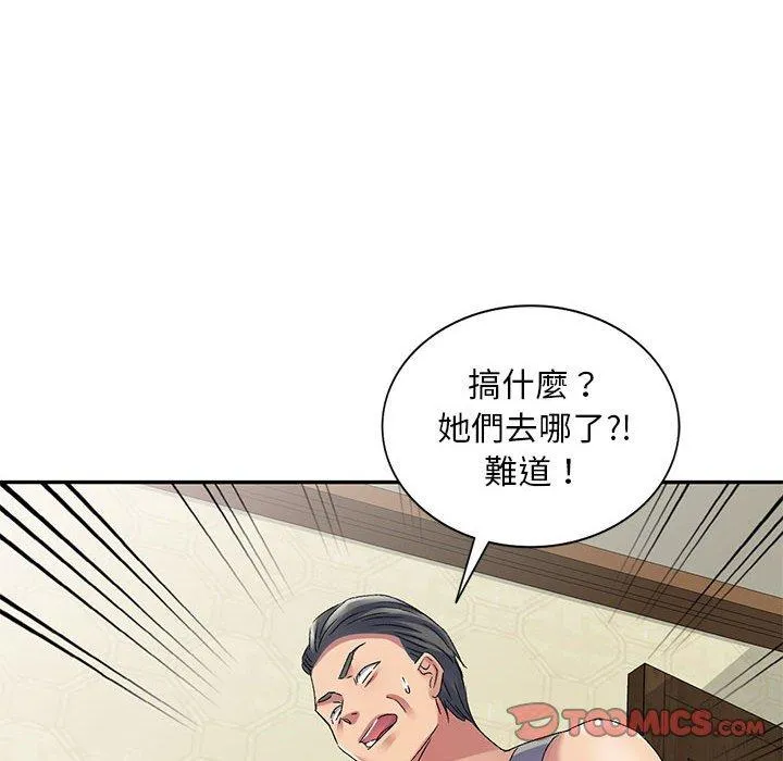 刺激的寄居生活 第25话 第120页