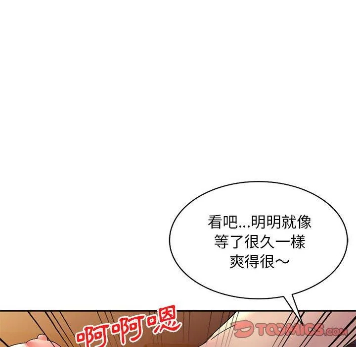 刺激的寄居生活 第25话 第84页