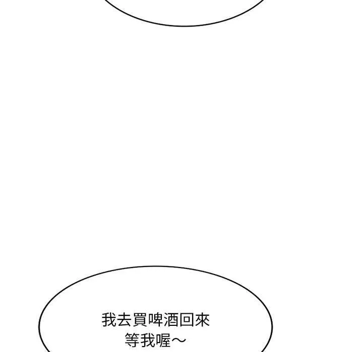 刺激的寄居生活 第25话 第146页
