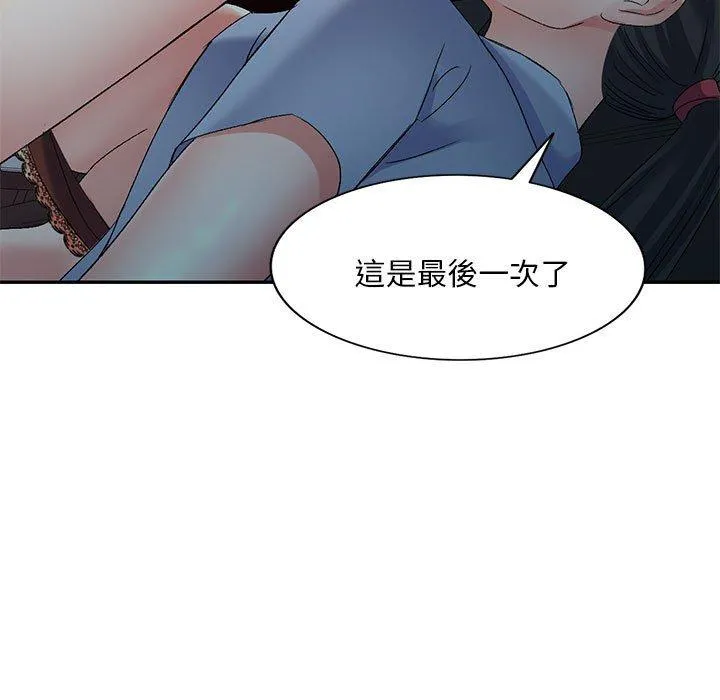 刺激的寄居生活 第25话 第98页