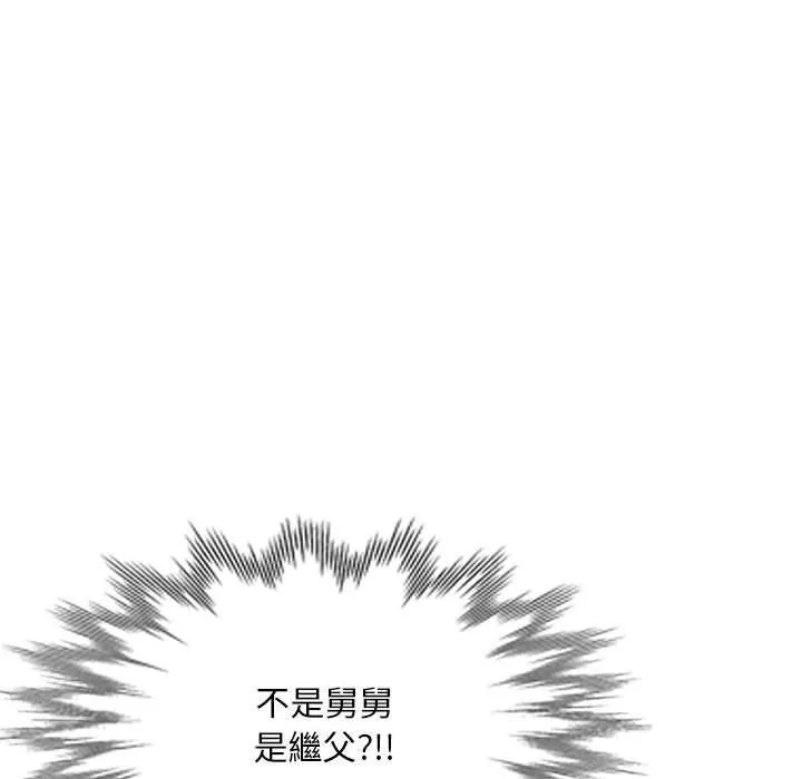 刺激的寄居生活 第25话 第23页
