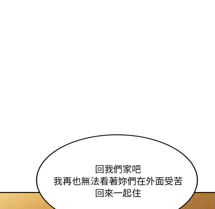 刺激的寄居生活 第25话 第34页