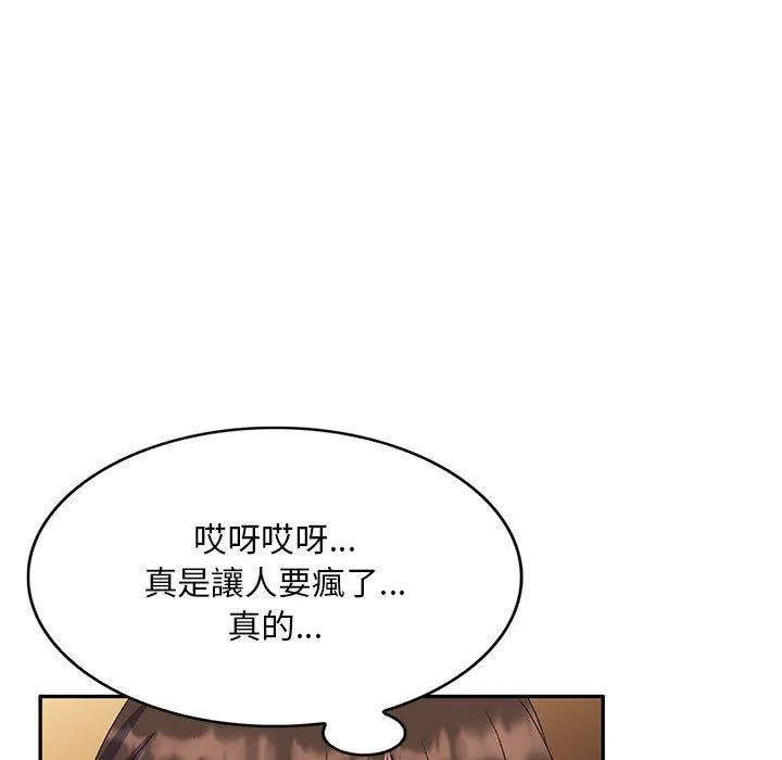 刺激的寄居生活 第27话 第5页