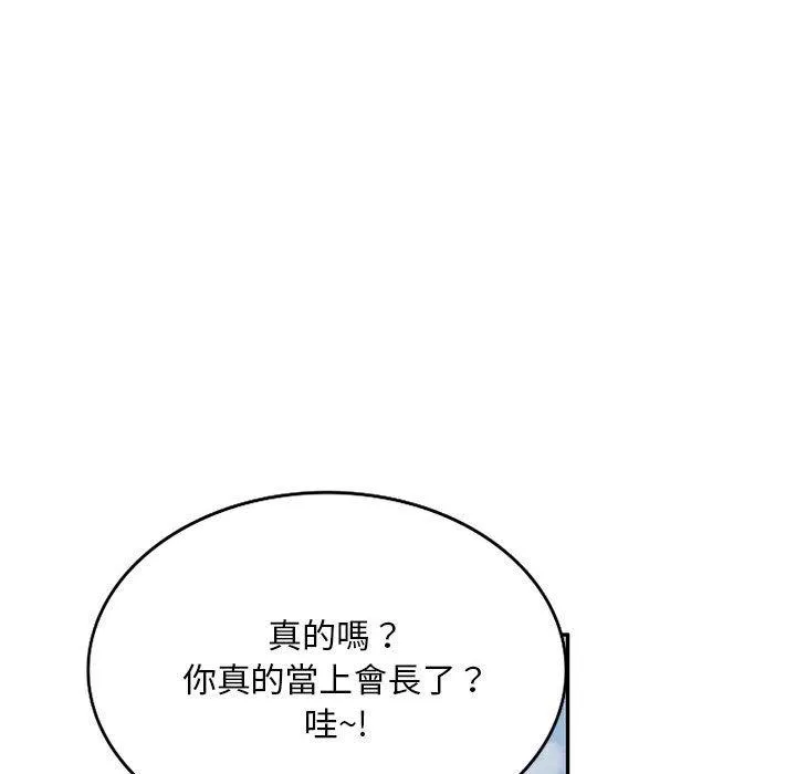 刺激的寄居生活 第27话 第146页