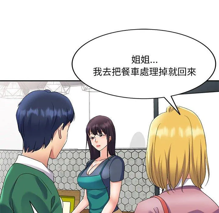 刺激的寄居生活 第27话 第89页