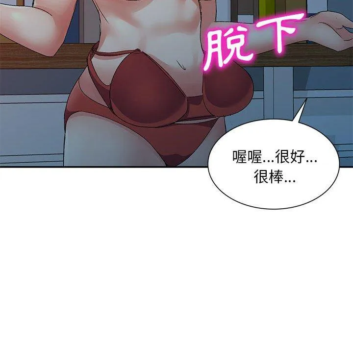 刺激的寄居生活 第27话 第61页