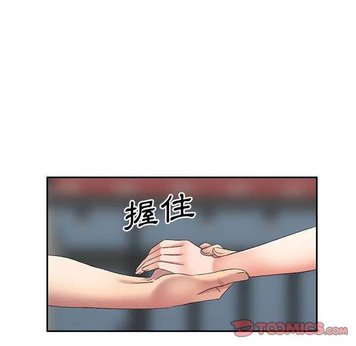 刺激的寄居生活 第27话 第156页