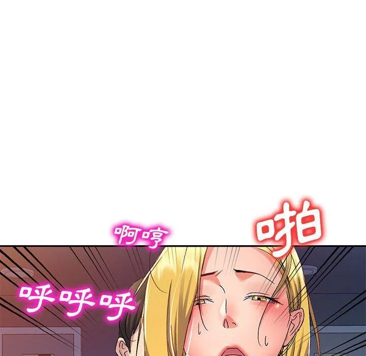 刺激的寄居生活 第27话 第74页