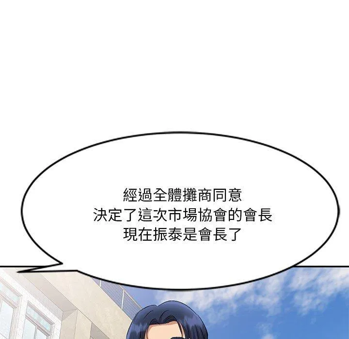刺激的寄居生活 第27话 第131页