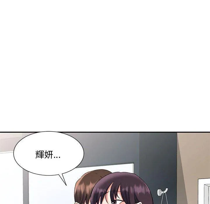 刺激的寄居生活 第27话 第95页