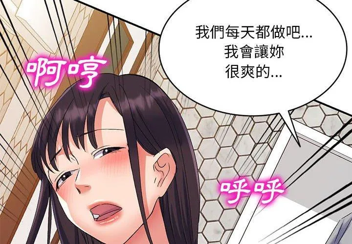 刺激的寄居生活 第27话 第2页