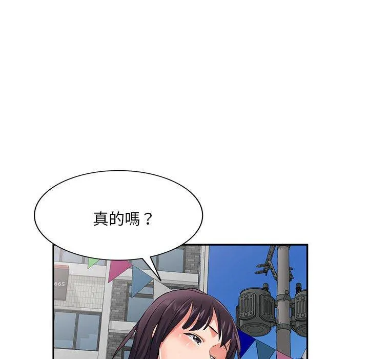 刺激的寄居生活 第27话 第151页