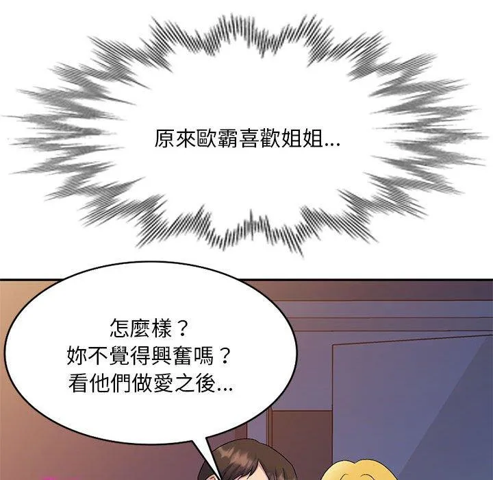 刺激的寄居生活 第27话 第54页