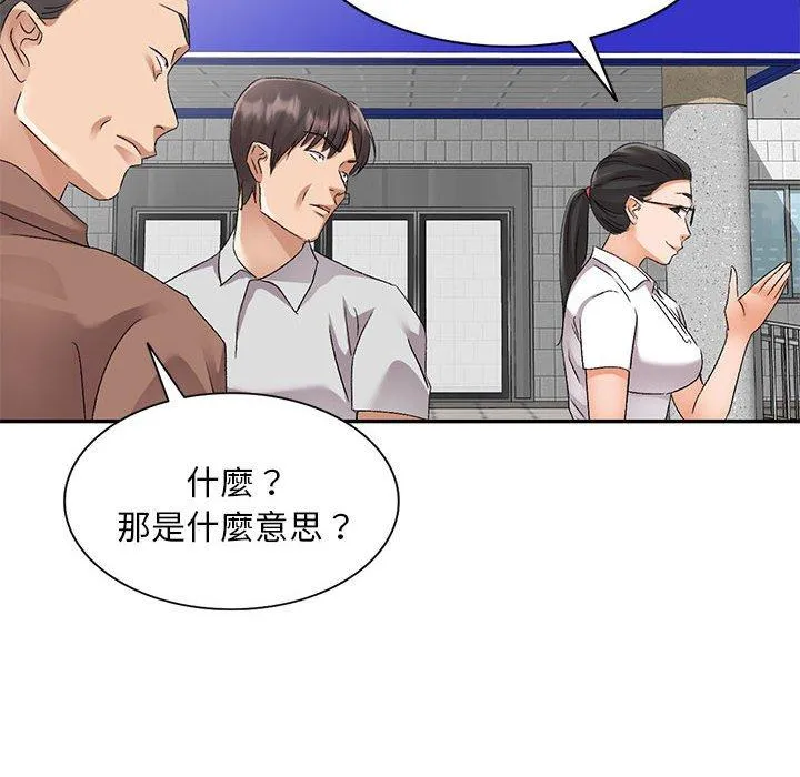 刺激的寄居生活 第27话 第130页