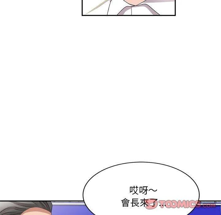 刺激的寄居生活 第27话 第129页