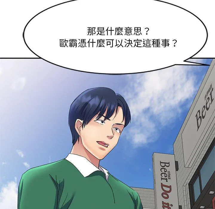 刺激的寄居生活 第27话 第144页
