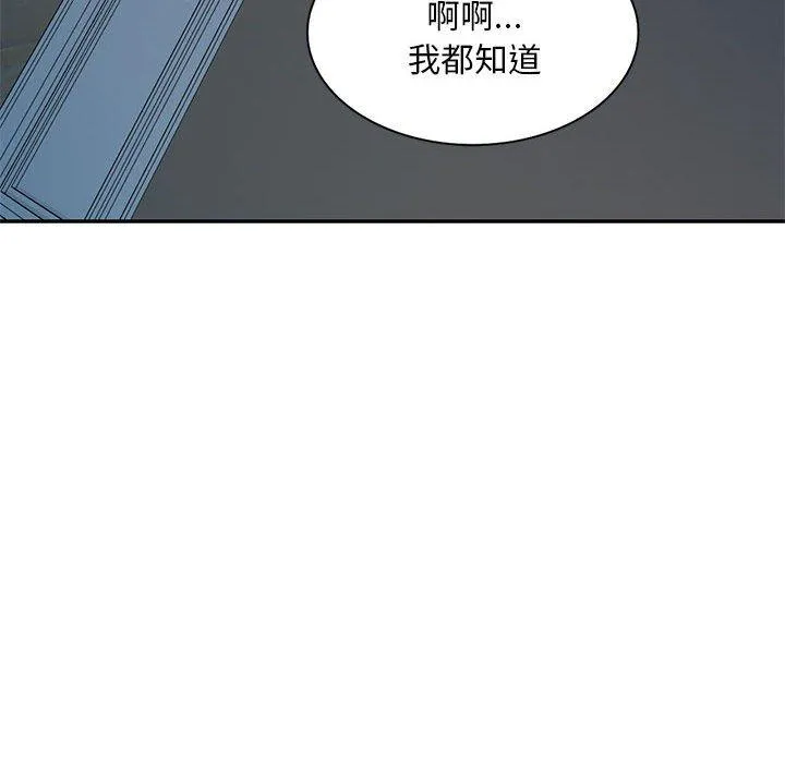 刺激的寄居生活 第27话 第50页