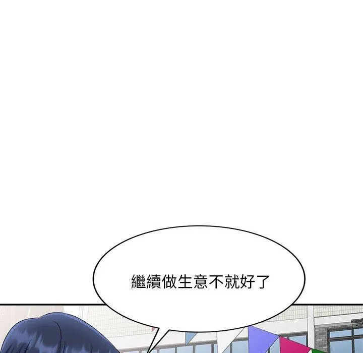刺激的寄居生活 第27话 第141页
